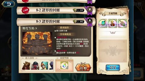 8-3 諸界的回廊 赫爾海姆 弗麗嘉 神之契約 極星的國度 夢幻模擬戰 Mobile 랑그릿사 ラングリッサー モバイル Langrisser Mobile