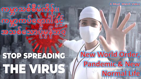 New World Order, Pandemic & New Normal Life