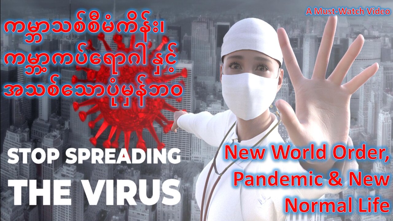 New World Order, Pandemic & New Normal Life