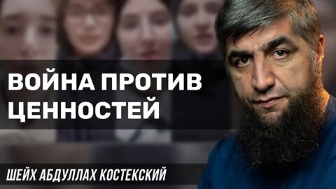 Война против ценностей