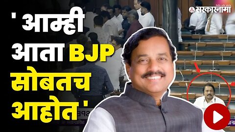 अविश्वास प्रस्तावला विरोध ; एकटेच उरलेल्या Sunil Tatkare यांची प्रतिक्रिया | NCP | BJP | Shivsena