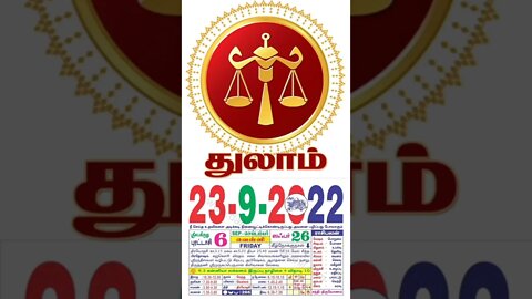 துலாம் || இன்றைய ராசிபலன் || 23|09|2022 வெள்ளிக்கிழமை