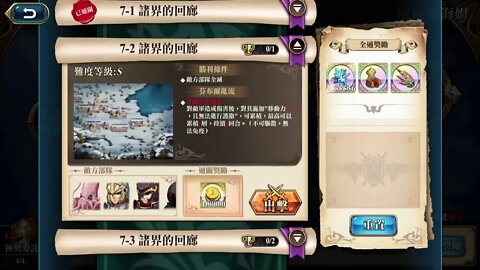 7-2 諸界的回廊 尼福爾海姆 神之契約 極星的國度 夢幻模擬戰 Mobile 랑그릿사 ラングリッサー モバイル Langrisser Mobile