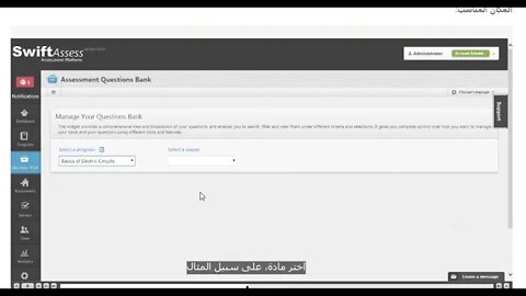 تدريبات على قائمة الاجراءات في نظام سويفت أسيس SwiftAssess لإعداد الاختبارات الإلكترونية