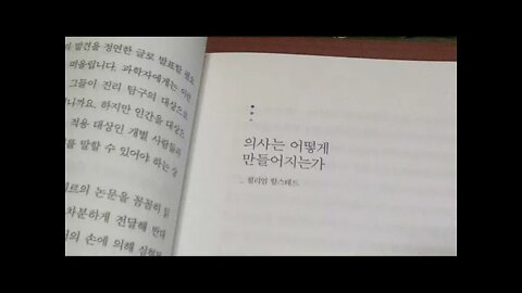 아픔은 치료했지만 흉터는 남았습니다, 김준혁, 의사는 어떻게 만들어지는가, 윌리엄 할스테드, 수련의, 인턴, 코카인, 존스홉킨스병원, 현대외과의 아버지, 무균기술, 근치유방절제술