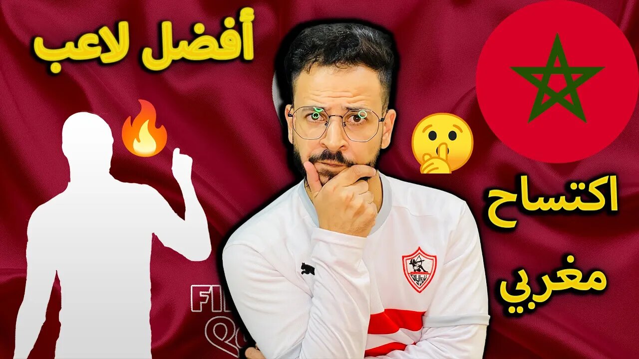 المغرب بطل كأس العالم 2022 | أفضل تشكيلة في دور 16 | اكتساح مغربي قبل مباراة المغرب والبرتغال