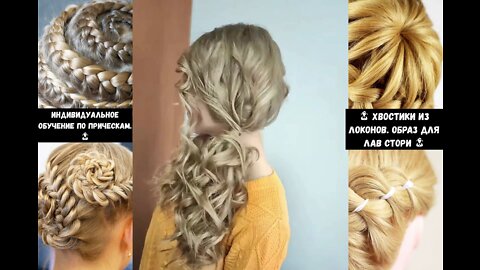 👧 Хвостики из локонов. Образ для лав стори