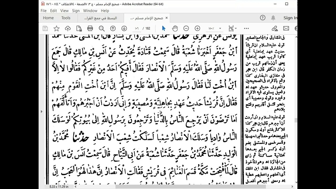 39- 39-المجلس 39 صحيح مسلم كتاب الزكاة من باب اعطاء من يخاف على ايمانه إلى باب ذكر الخوارج وصفاتهم