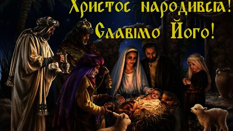 Христос народився.✝️ Славімо його. Christ was born.✝️ We glorify him.