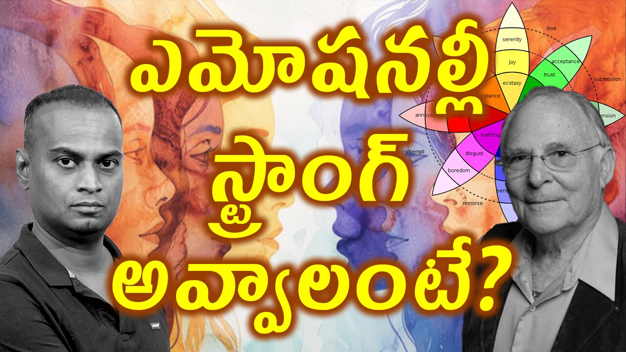 ఎమోషనల్లీ స్ట్రాంగ్ అవ్వాలంటే ఏం చెయ్యాలి? How to Control and Understand Emotions? | డా. భరద్వాజ్