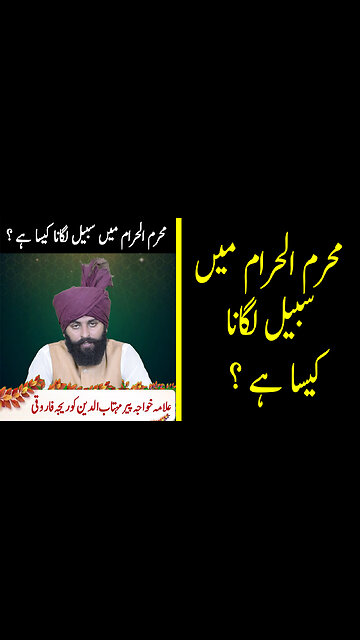 Muharram Ul Haram Mein Pani Ya Sharbaat Ki Sabeel Lagana Kaisa Hay | Muharram ul Haram 2024