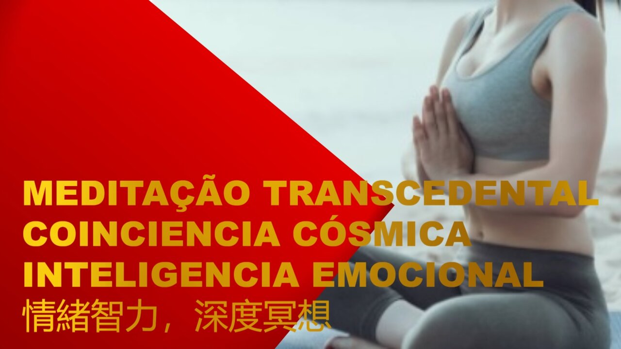 Transcendental Meditation - Deep Rational Meditation of Cosmic Consciousness 情緒智力，深度冥想