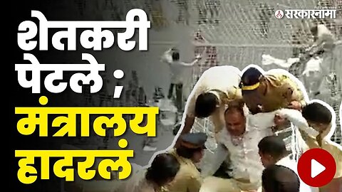 Big Breaking :अप्पर वर्धा धरणग्रस्तांचं आंदोलन; क्षणात बघा काय घडलं? | Farmers Protest In Mantralaya