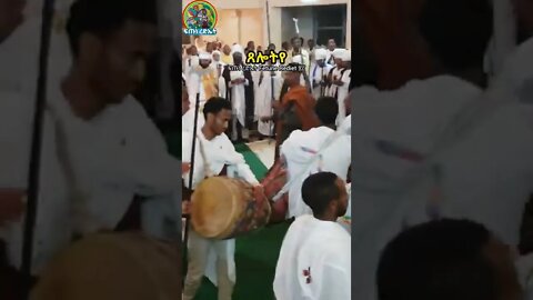 ዕሴተ ጸሎትየ...የኅዳር ሚካኤል ወረብ