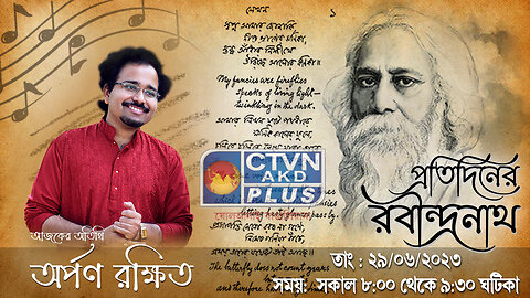 PRATIDINER RABINDRANATH | MUSIC | CTVN | 29_06_2023 - 8:00 AM