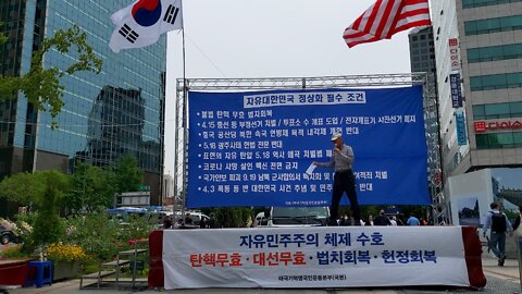 #대한민국 백척간두 얼마나 위험한가?#FreedomRally#FightForFreedom#NoCommunism#HowDangerousSKoreaFacingFromCommunist?