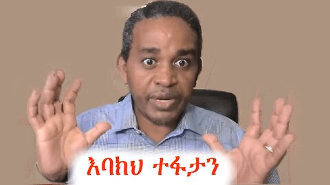 ኤርሚያስ ለገሰ ሌላኛው ተስፋዬ ገብረአብ ሆኗል | Addis Dimts #addisdimts