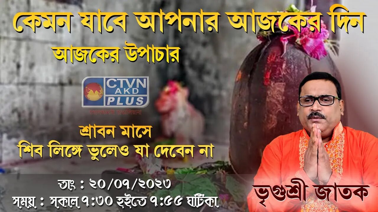 VRIGUR SRI JATAK | ASTROLOGY | CTVN | 20_07_2023 - 7:30 AM