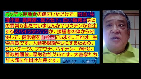 2021.06.15リチャード・コシミズ新型コロナウイルス戦争２９４