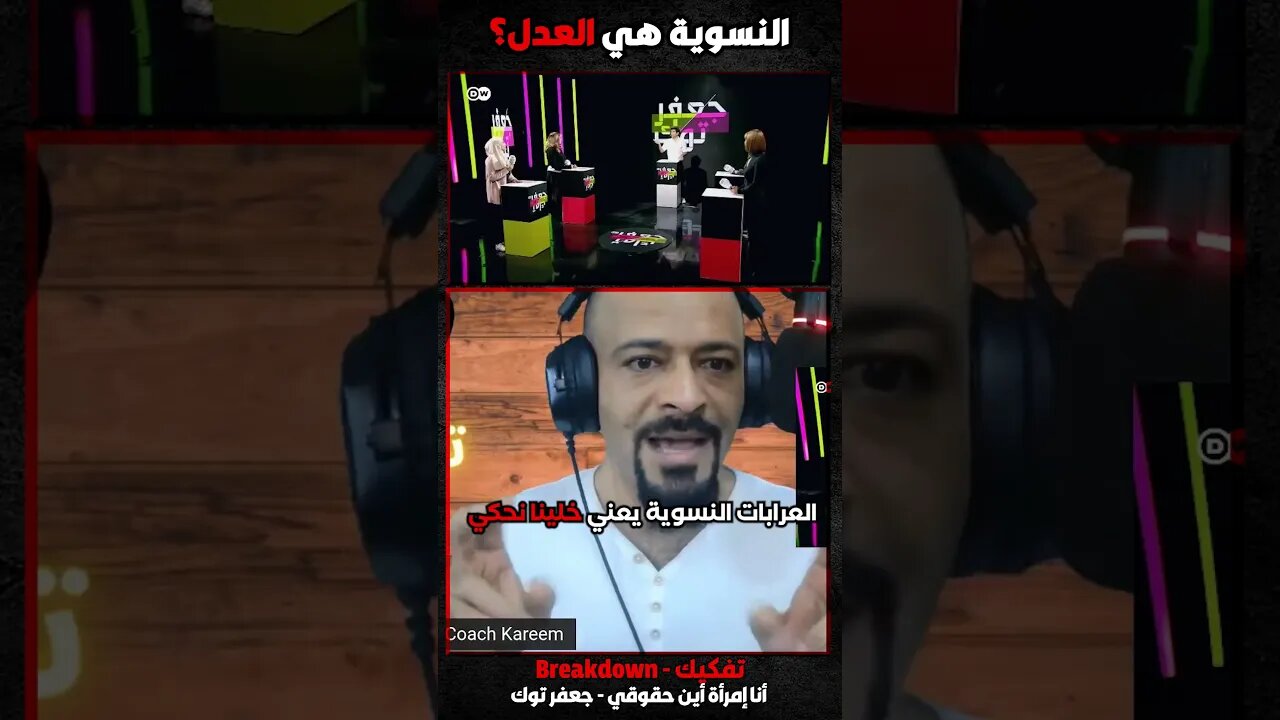 النسوية هي العدل؟