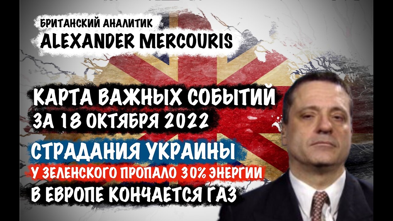 Страдания Украины. Зеленский потерял 30% энергии | Александр Меркурис | Alexander Mercouris