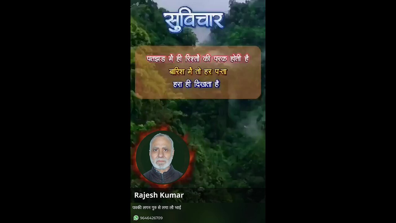 सुविचार