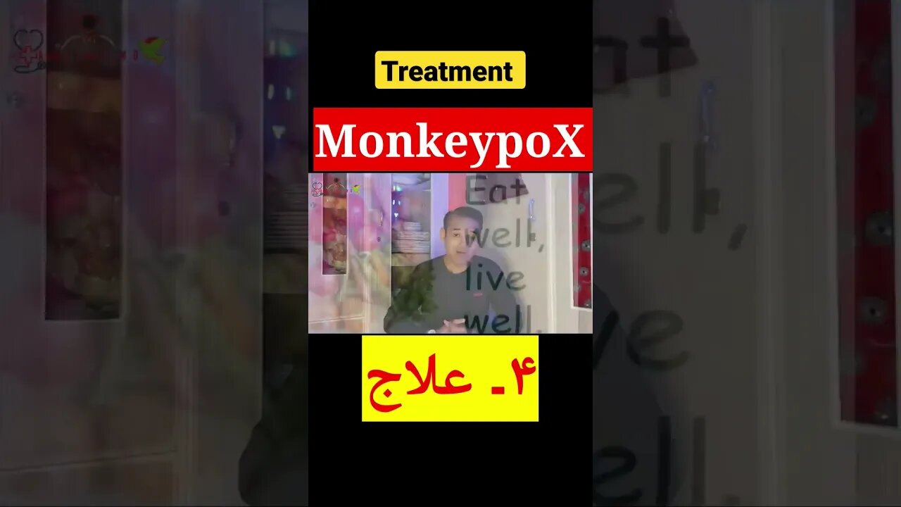 MonkeypoX. Treatment #shorts #dr #monkeypoxtreatment