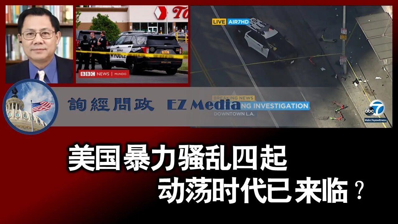 美国暴力骚乱四起，动荡时代已来临？