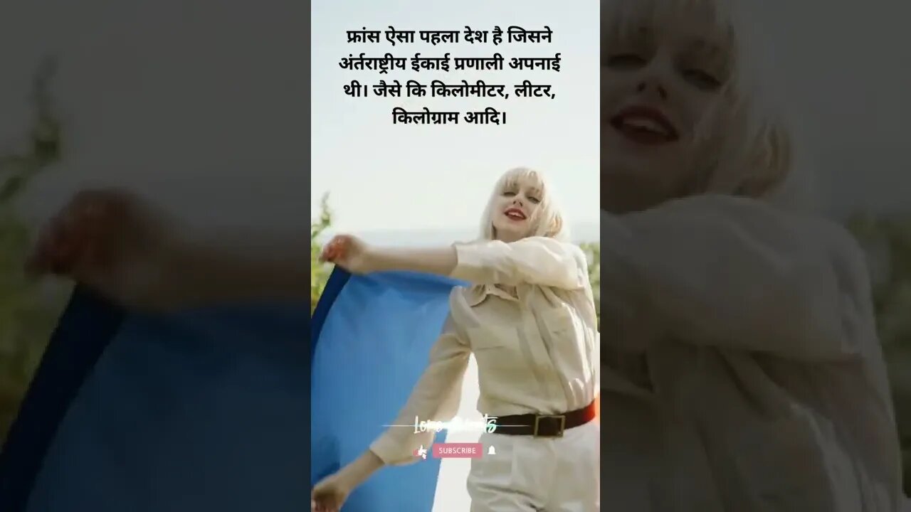 #3 - फ्रांस के बारे में रोचक तथ्य | Interesting facts about France #loreshorts #shorts