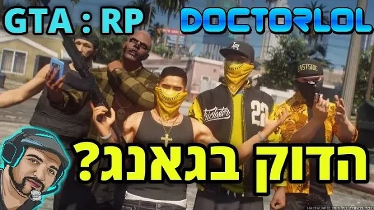 לייב פותחים גאנג! מי מצטרף אליי? פייבם בביגיימר, פורטנייט ועוד. בנוהל.