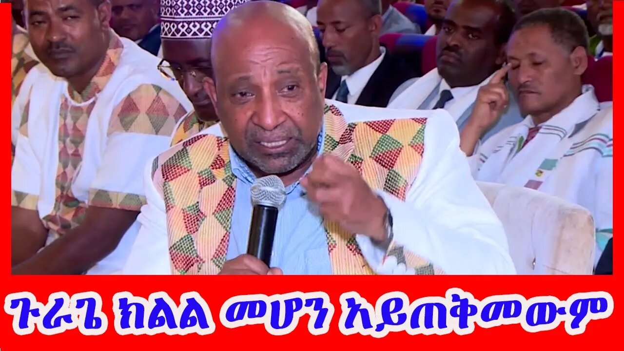 ፕ/ር ብርሃኑ ነጋ "የጉራጌ የክልልነት ጥያቄ ትክክል አይደለም " #ethiopian #guragi