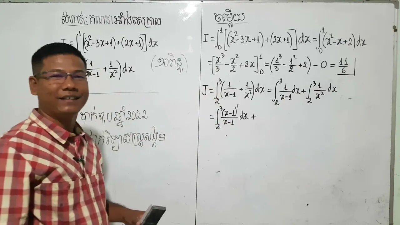 កំណែវិញ្ញាសាប្រឡងបាក់ឌុបឆ្នាំ២០២២ ថ្នាក់វិទ្យាសាស្ត្រសង្គម(ភាគ២)