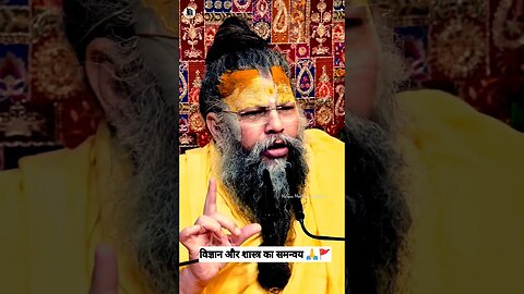 विज्ञान और शास्त्र– हरे कृष्णा 🙏🚩#krishna #radha #bhagvatgeeta #quotes #motivational #premanandji
