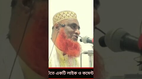 মাওলানা বজলুর রশিদ মিয়া | #shortsfeed #shortsyoutube #shortsvideo #shorts #short #shortvideo #shots