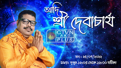 SRI DEB ACHARYA (Astrology)