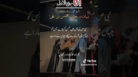 1ربیع اول 17ستمبر 2023 شہادت جناب محسن