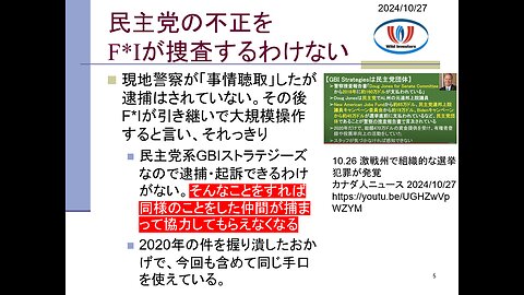 投資戦略動画（公開用）20241027 ひとりで2500人有権者登録をPA検察が捜査。4年前のMI州1万人登録はF*Iが握り潰した。米選挙制度が穴だらけだと2020年も疑われる。PA州ヤバい選挙制度。