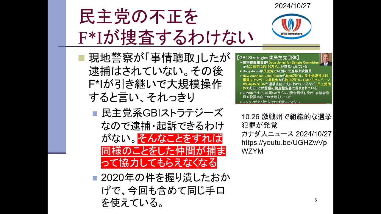 投資戦略動画（公開用）20241027 ひとりで2500人有権者登録をPA検察が捜査。4年前のMI州1万人登録はF*Iが握り潰した。米選挙制度が穴だらけだと2020年も疑われる。PA州ヤバい選挙制度。