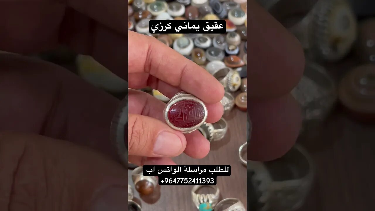 عقيق يماني كرزي
