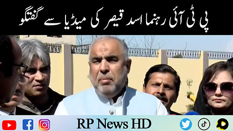 PTI Leader Asad Qaisar Media Talk