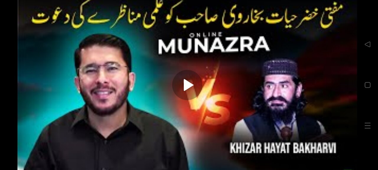 Khezar hayat bakharvi saab ko ilmi munazry ki dawat/Hassan Allahyari