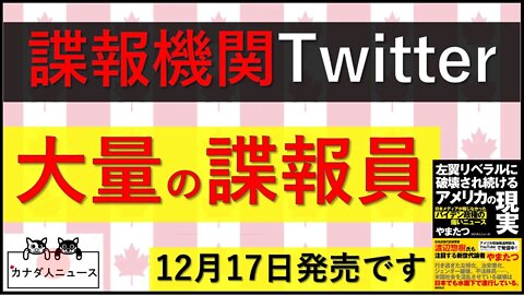 12.11 もはや諜報機関の同窓会会場