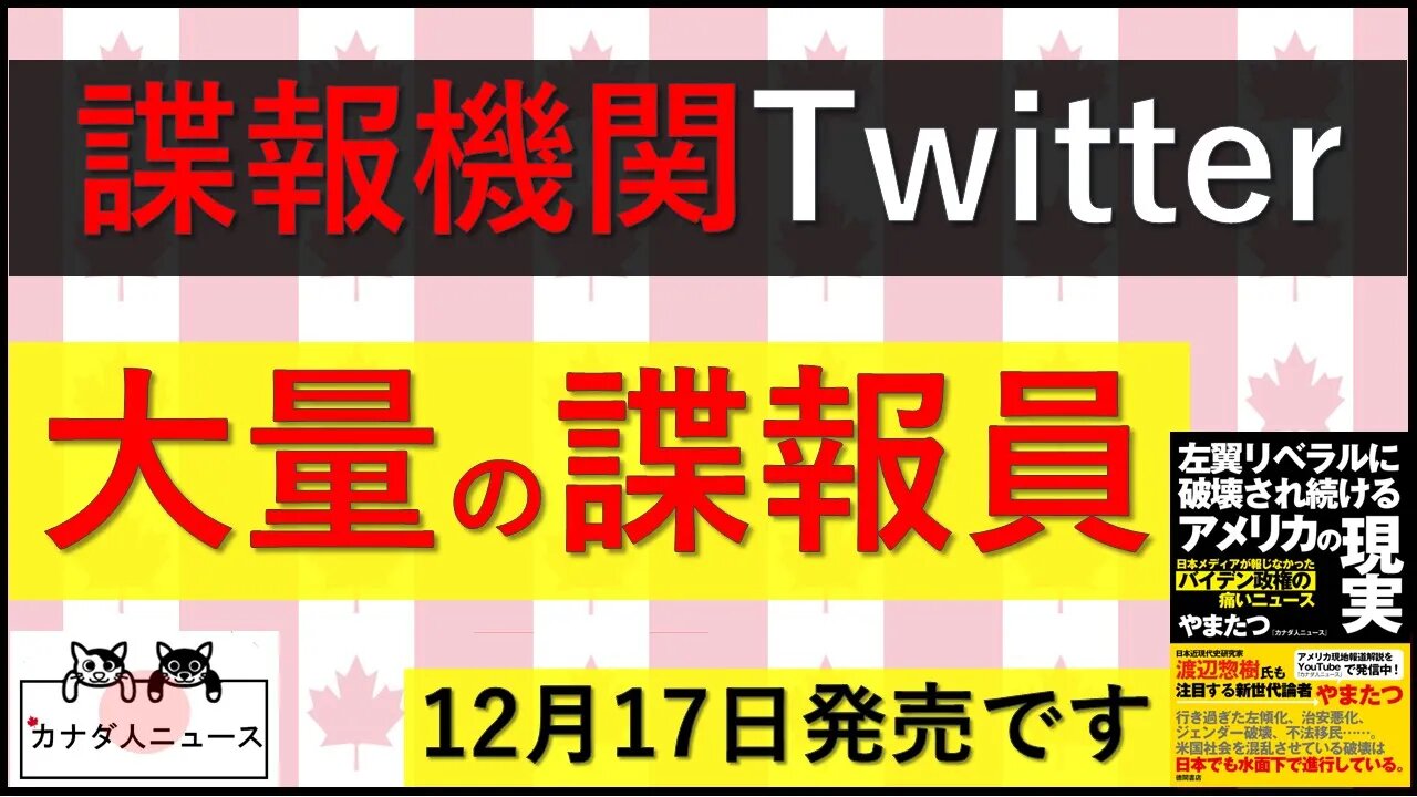 12.11 もはや諜報機関の同窓会会場