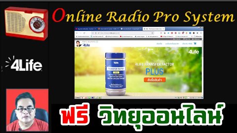 แจกเครื่องมือ หารายได้ออนไลน์ จาก 4ไล้ฟ์ วิทยุออนไลน์ 2565