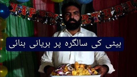 Special Biryani made on daughter's birthday || بیٹی کی فرمائش پر