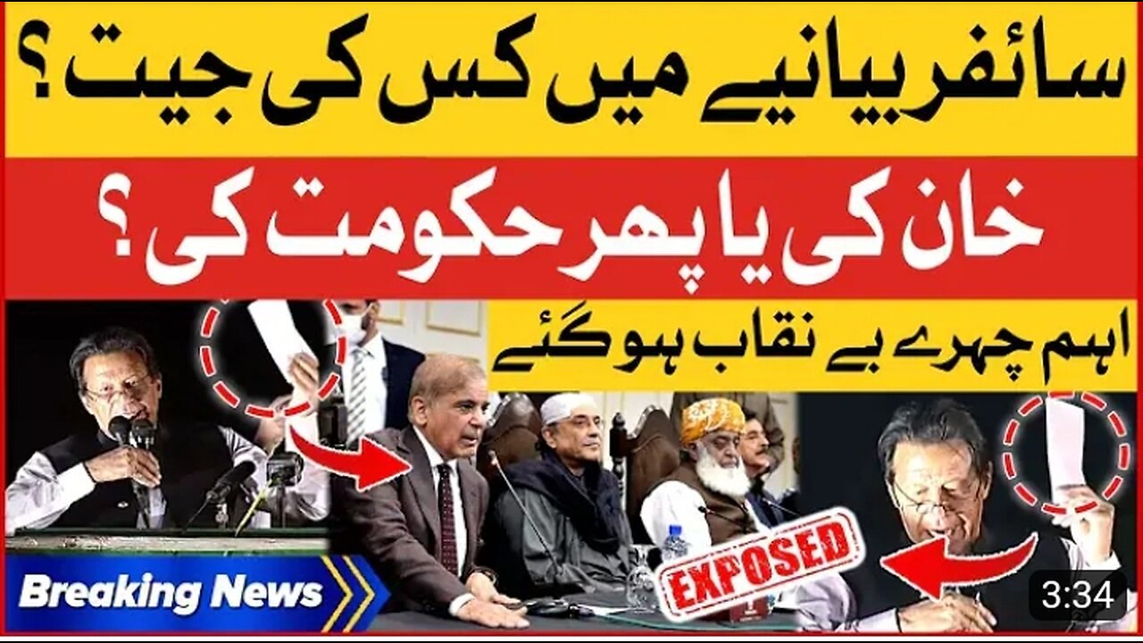 Imran Khan VS PDM Government | Cipher Update | Big Names Exposed | Breaking News