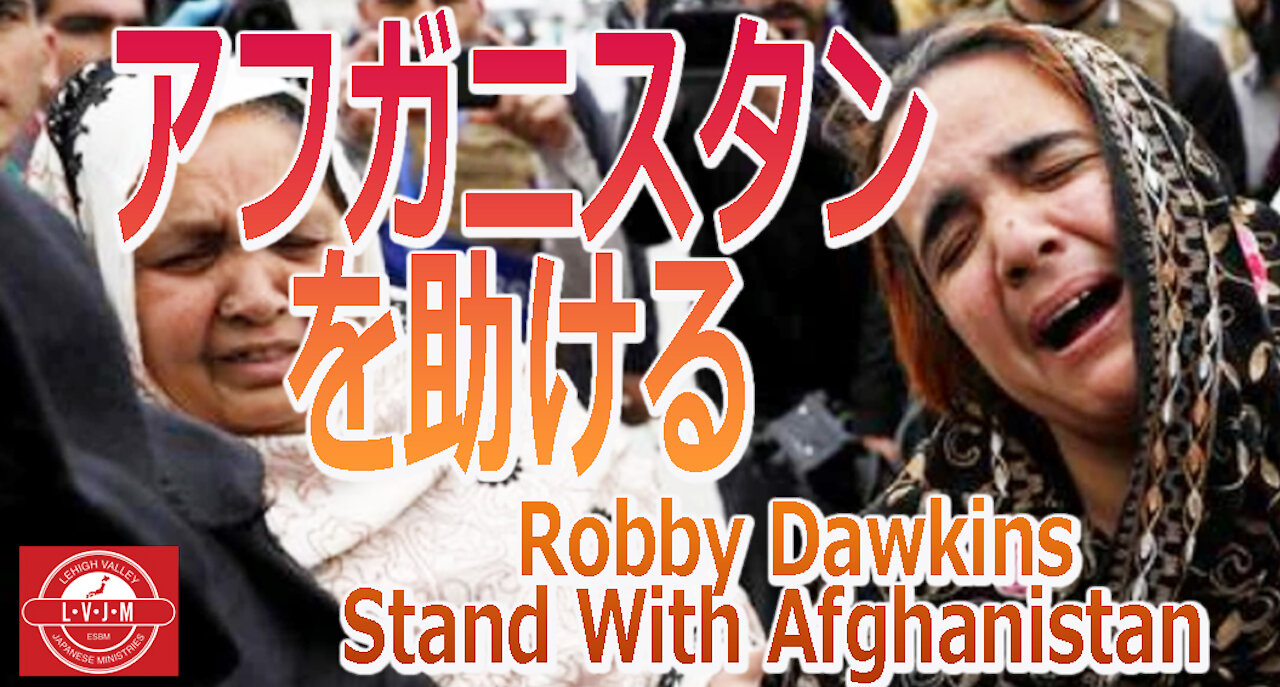 アフガニスタンを助ける!