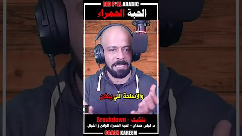 ما هي الحبة الحمراء