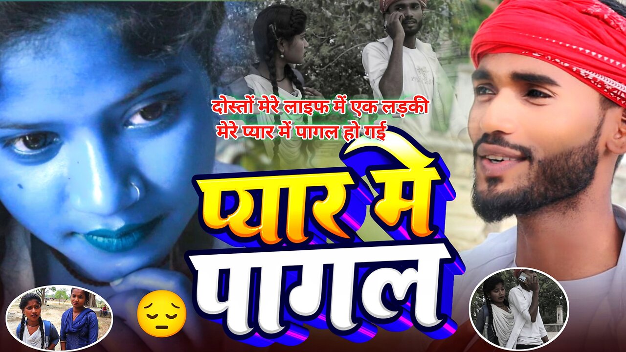 प्यार में पागल #video