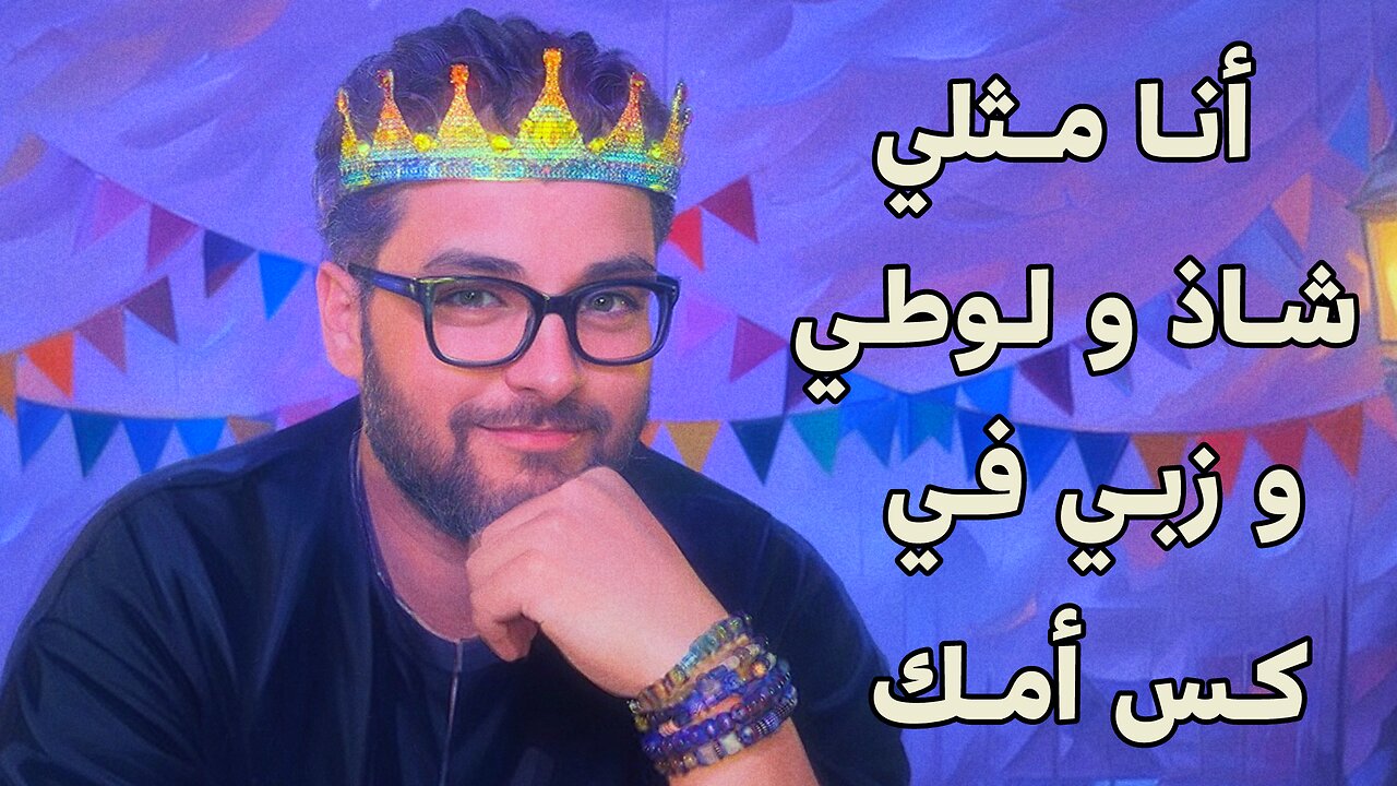 🏳️‍🌈 كل ما يجب أن تعرفه عن قناة علي بابا المثلي 🏳️‍🌈